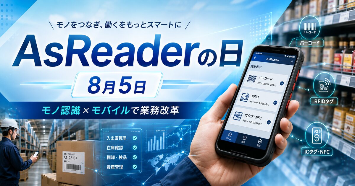 AsReaderの日のイメージ画像