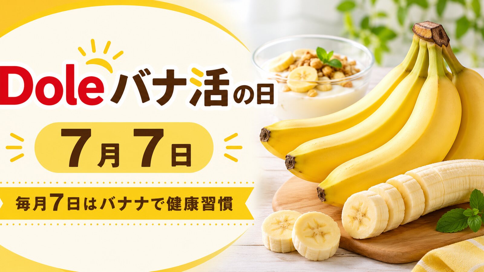 バナカツのイメージ画像