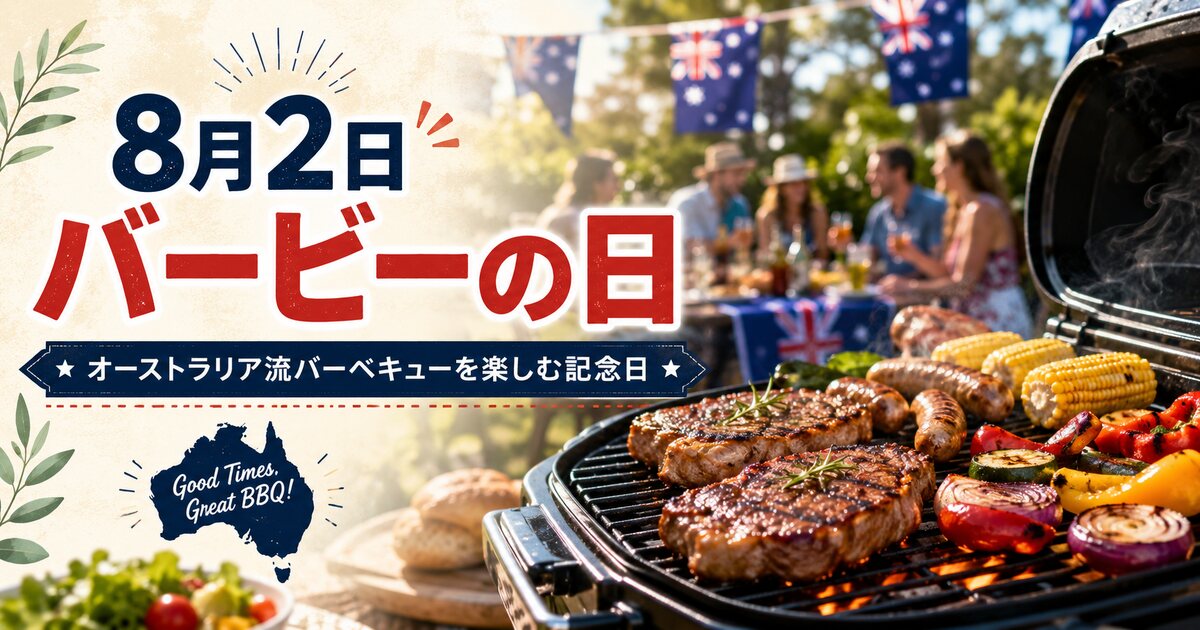 バービーの日のイメージ画像