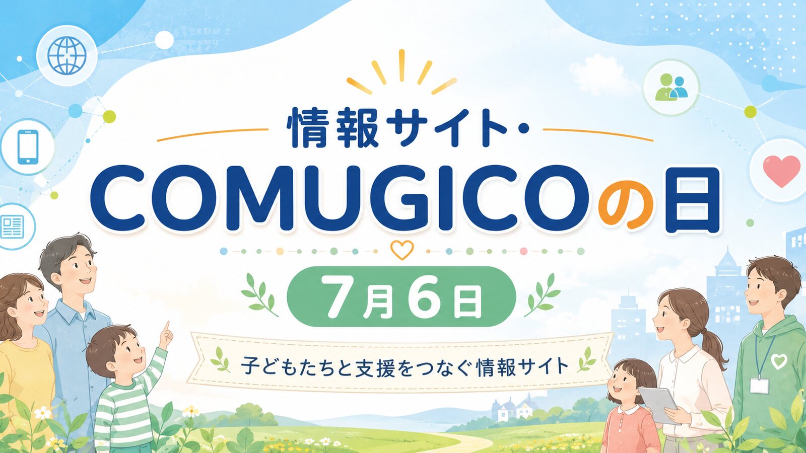 こむぎこの日のイメージ画像