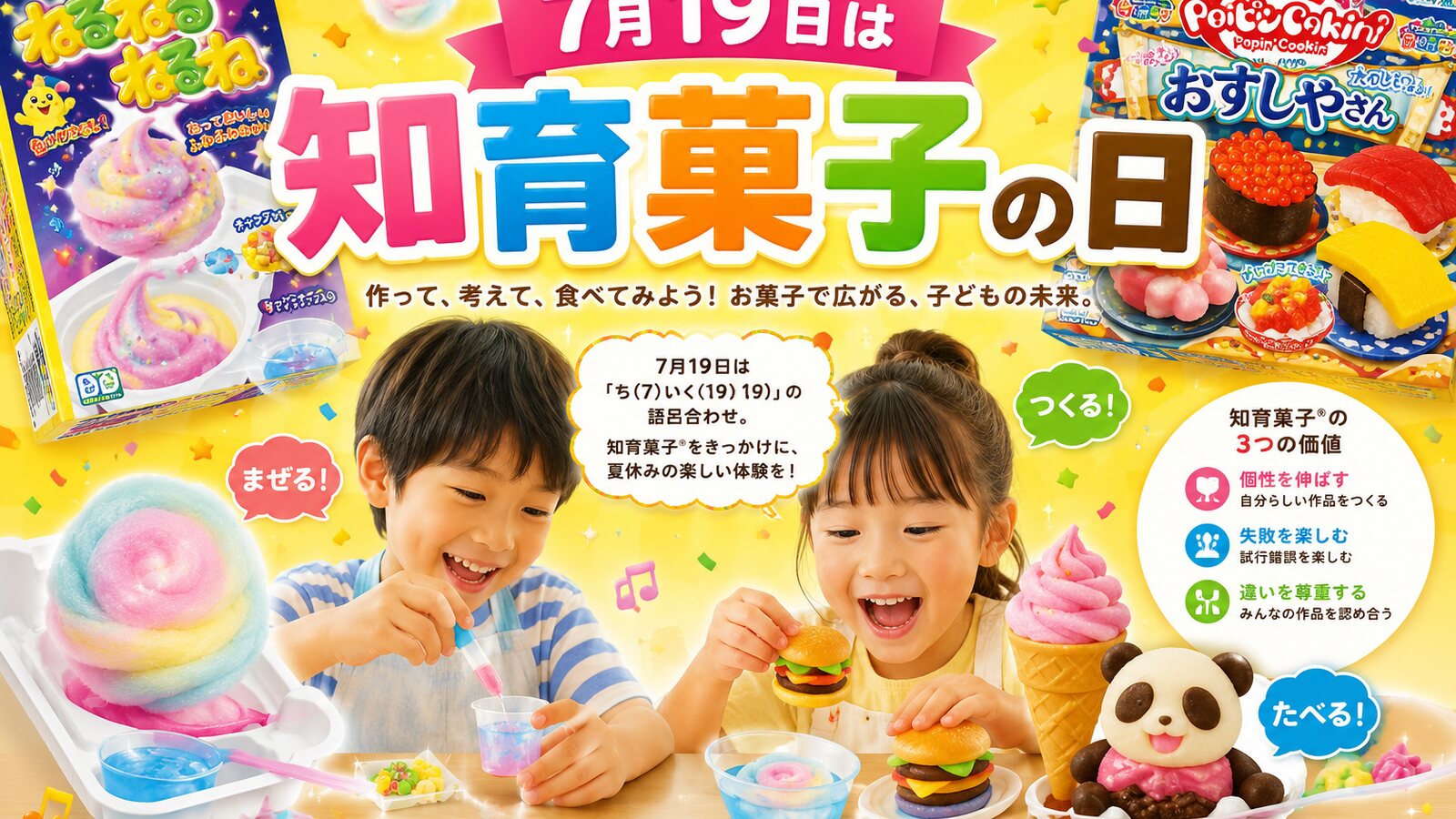 知育菓子の日のイメージ画像