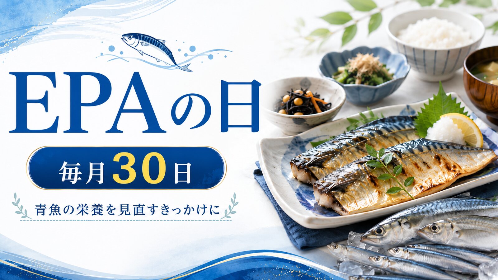 EPAの日のイメージ画像