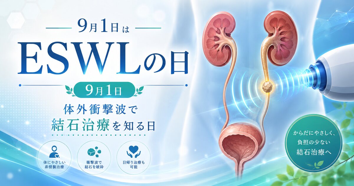 ESWLの日のイメージ画像