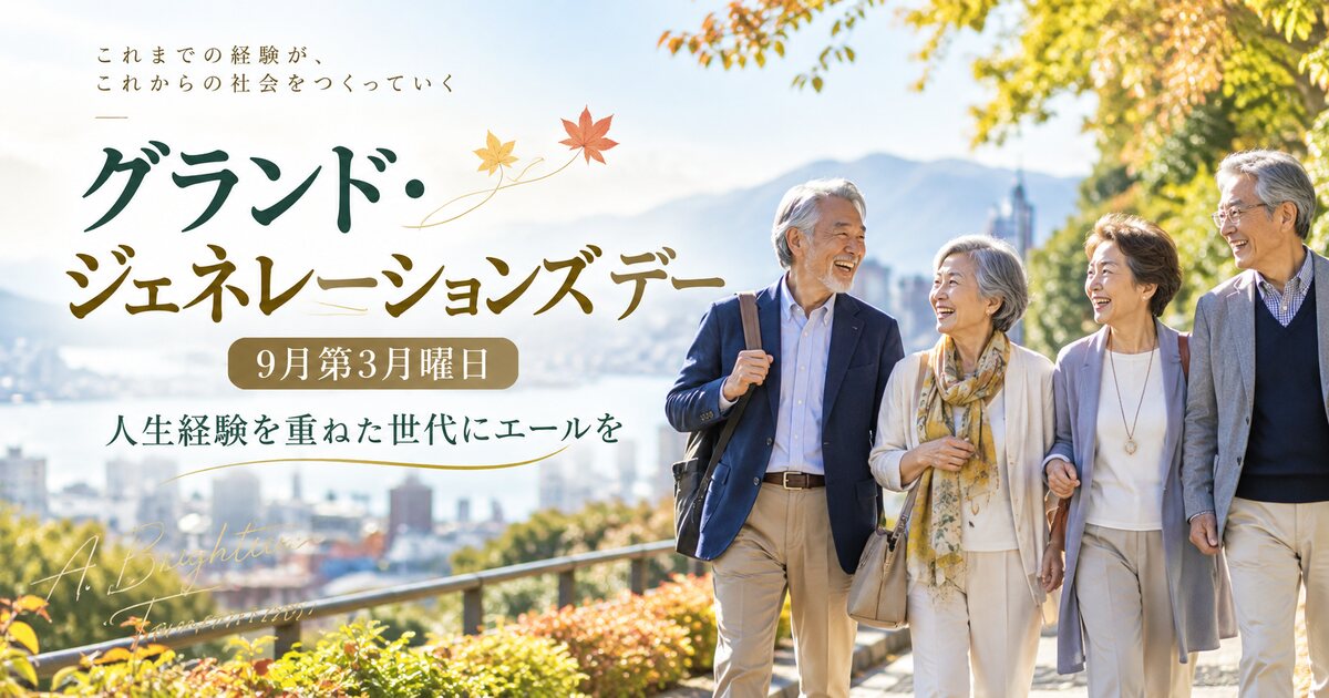 グランド・ジェネレーションズ デーのイメージ画像