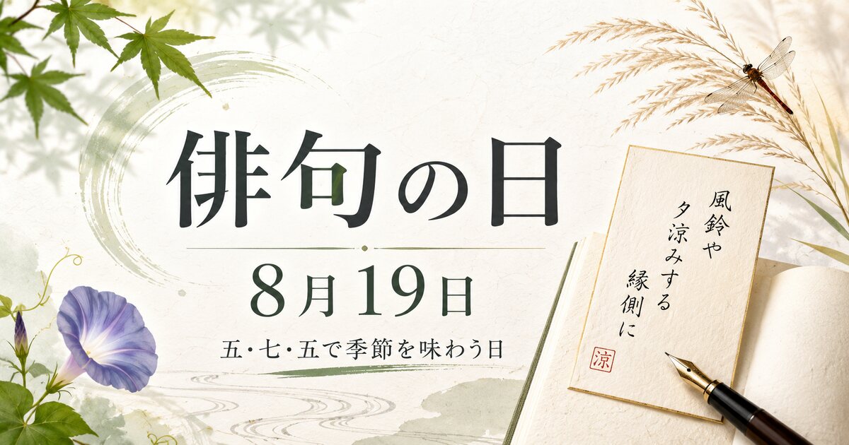 俳句の日のイメージ画像