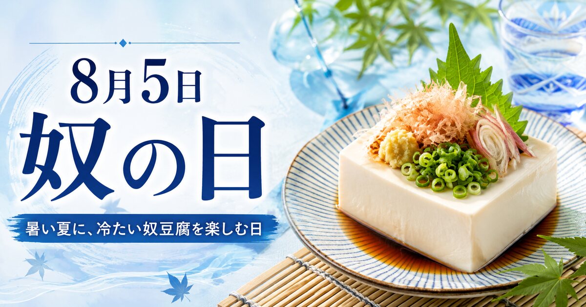 奴の日のイメージ画像