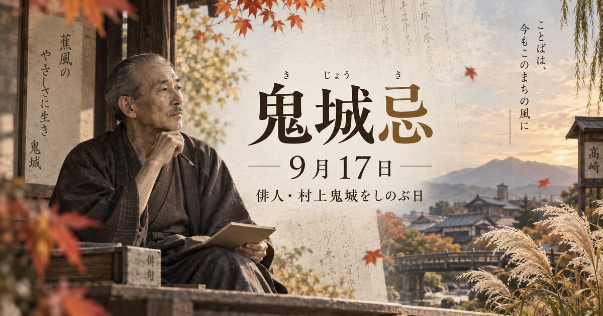鬼城忌のイメージ画像