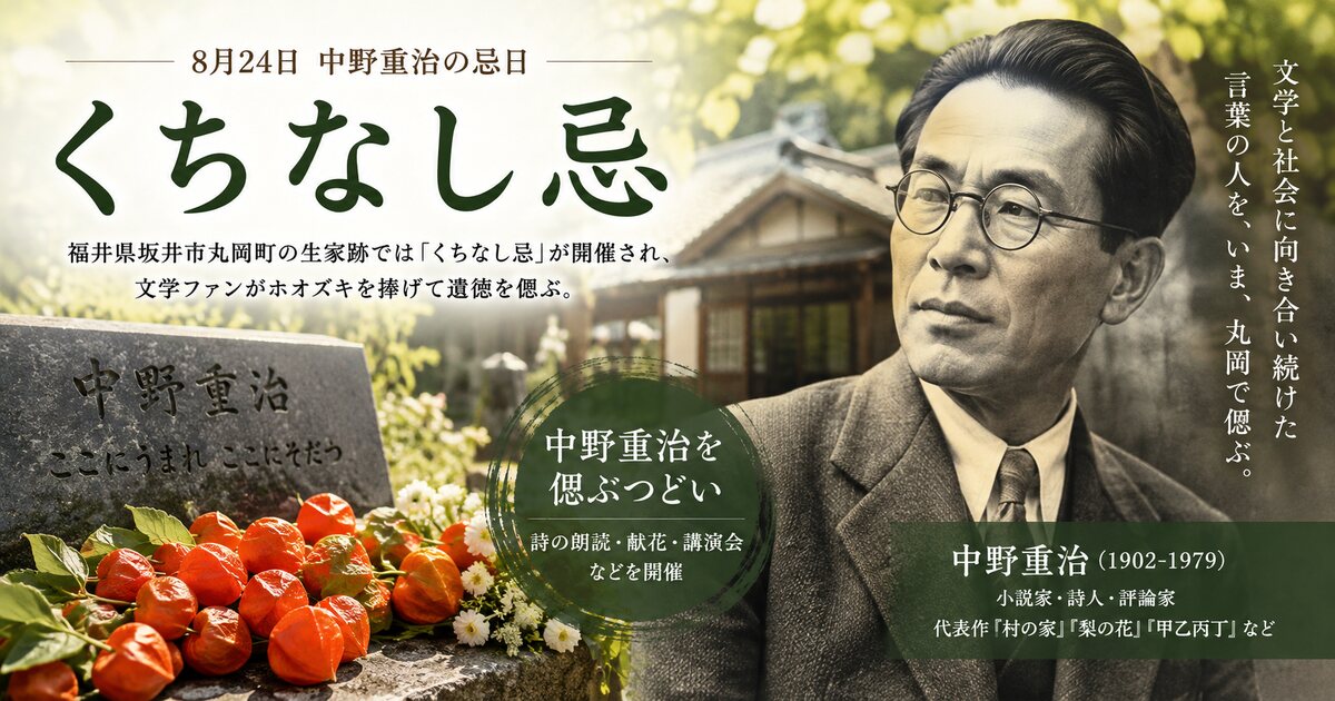 くちなし忌のイメージ画像