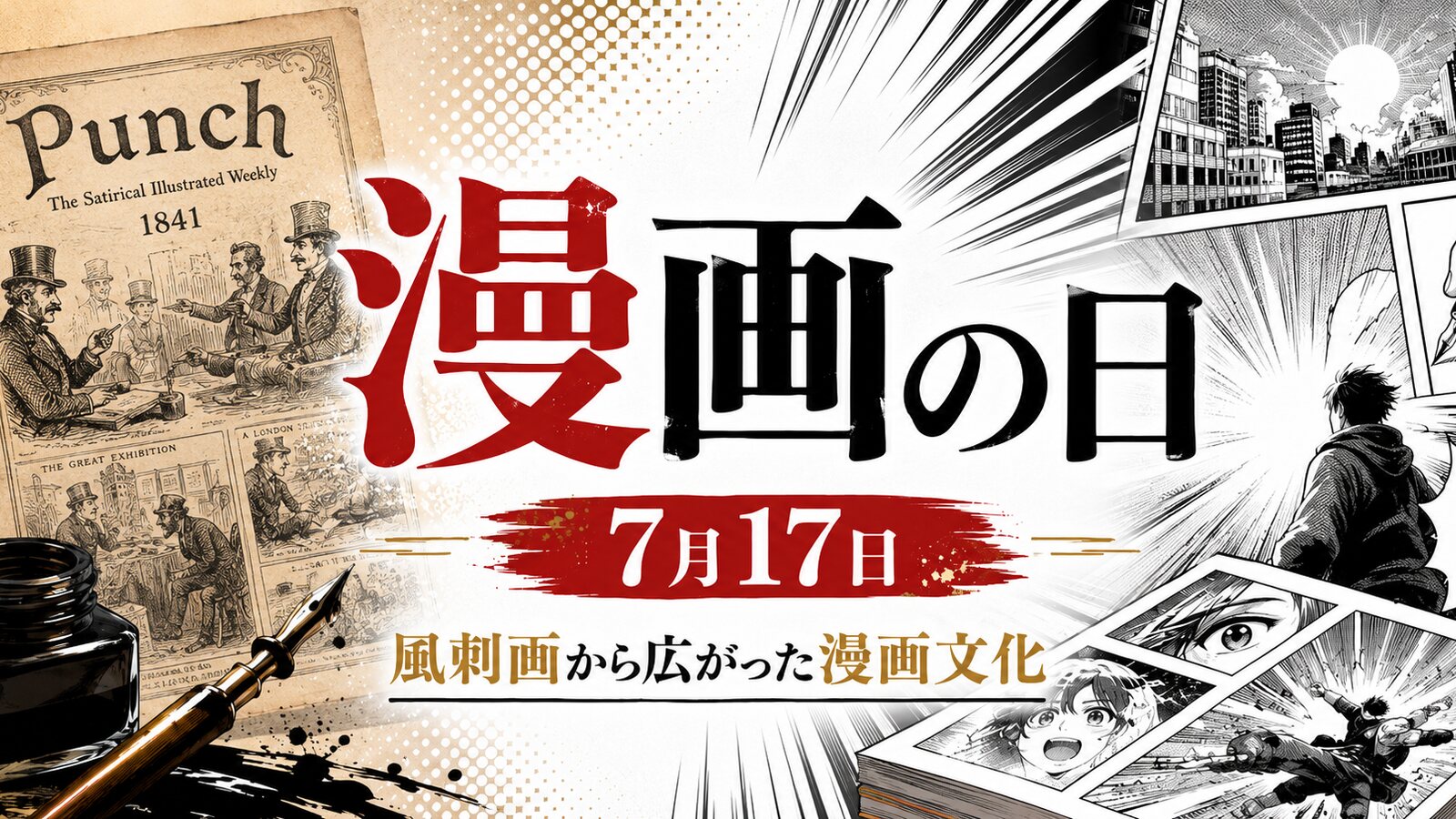 漫画の日のイメージ画像