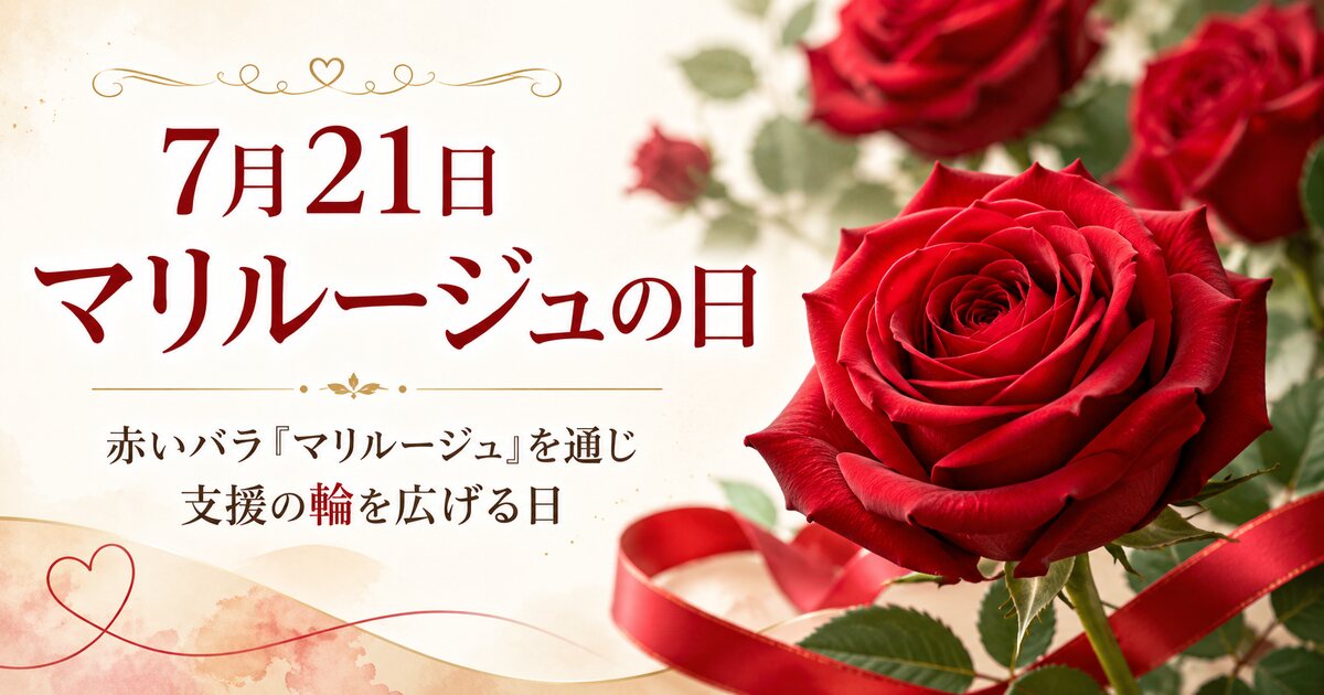 マリルージュの日のイメージ画像