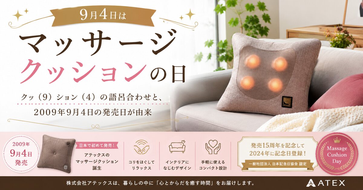 マッサージクッションの日のイメージ画像