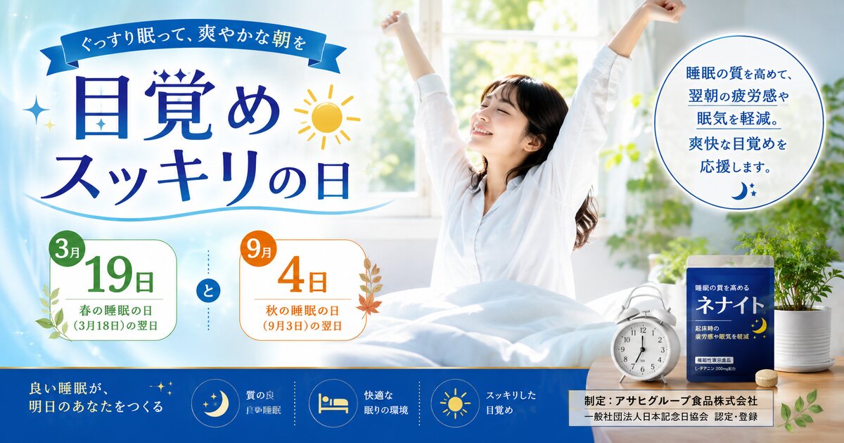 目覚めすっきりの日のイメージ画像