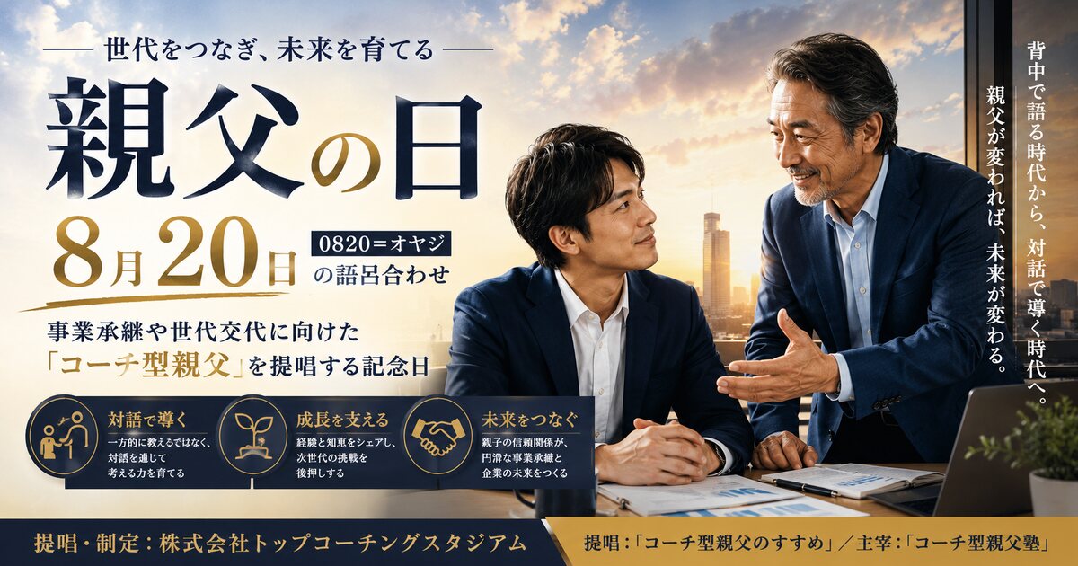 親父の日のイメージ画像