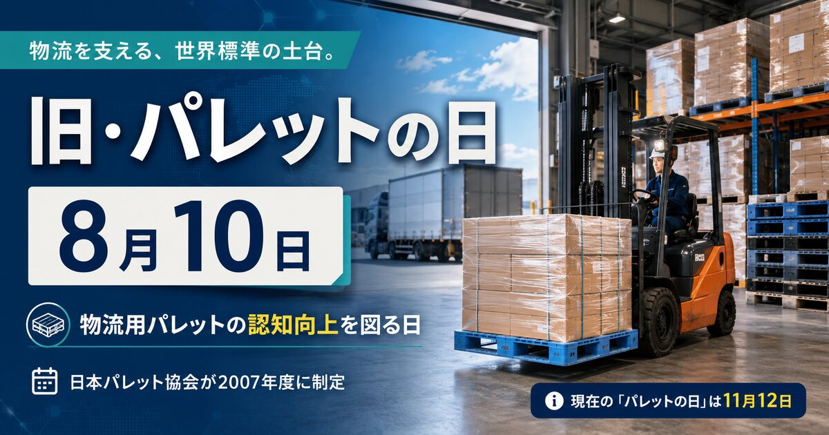 パレットの日のイメージ画像