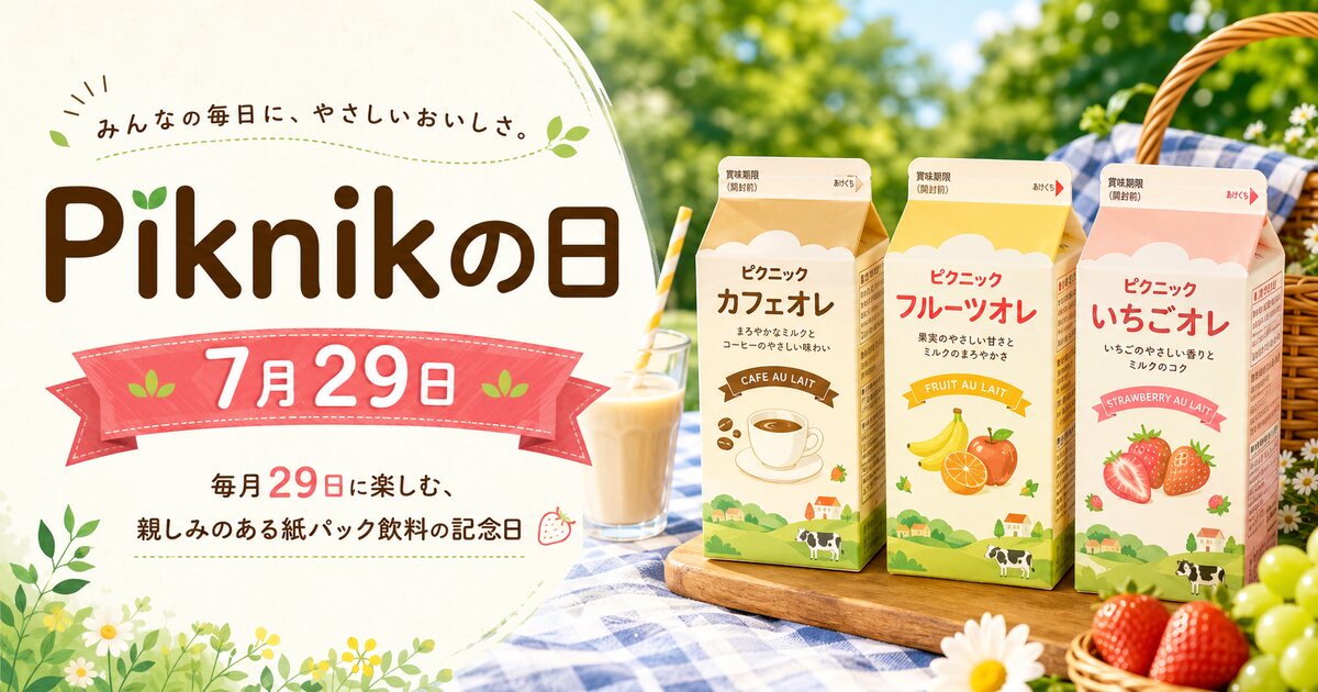 Piknikの日のイメージ画像