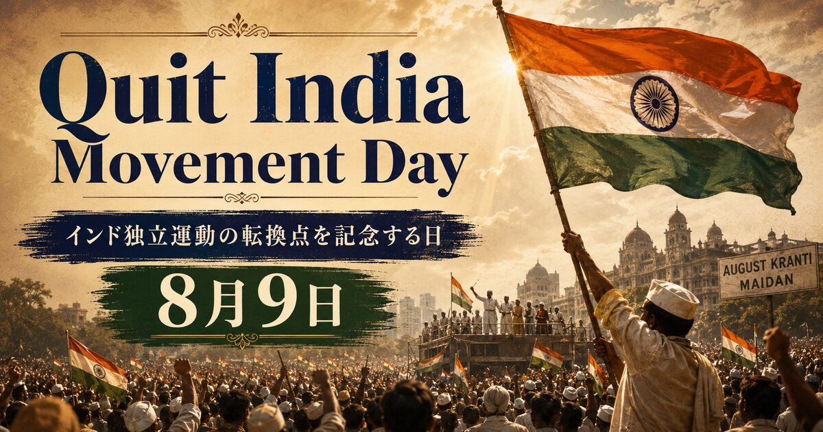 Quit India Movement Day（インド）のイメージ画像