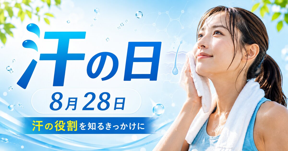 汗の日のイメージ画像