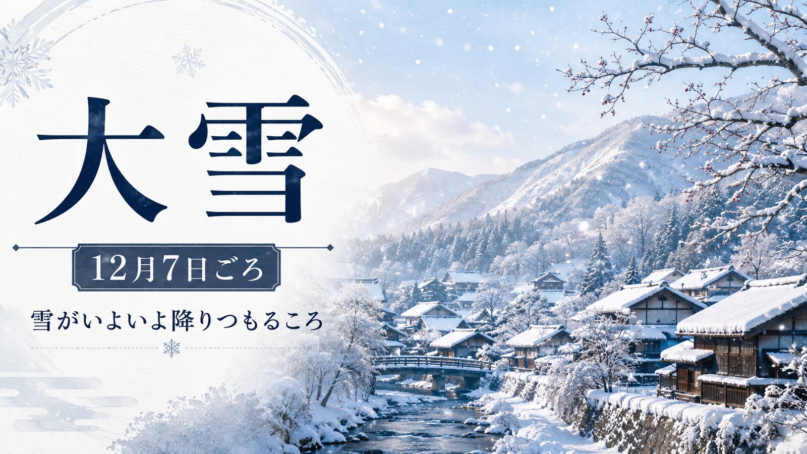 大雪のイメージ画像