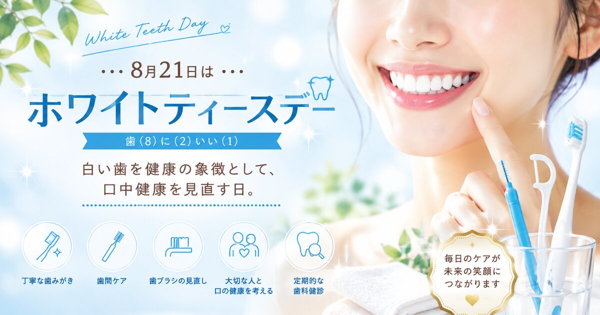 ホワイトティースデーのイメージ画像