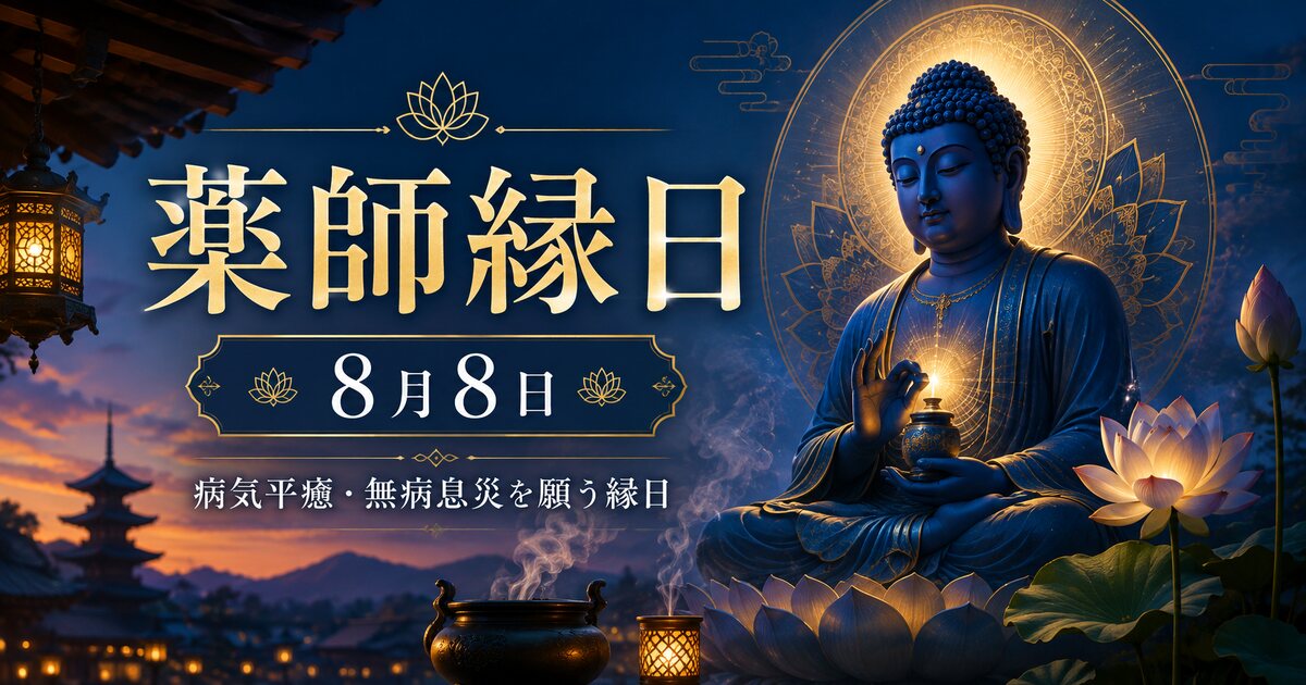 薬師縁日のイメージ画像